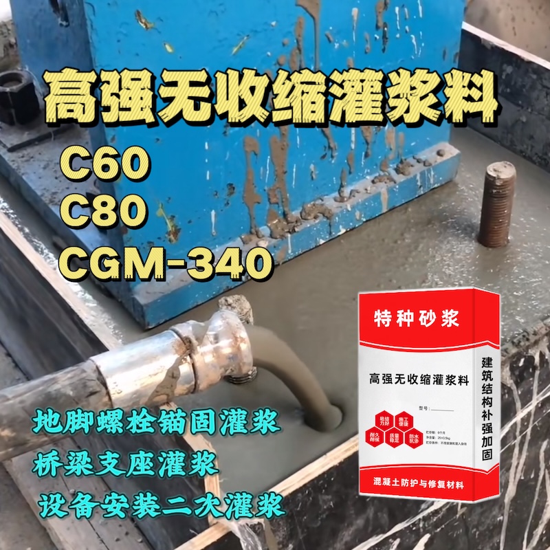 马鞍山灌浆料施工需要振捣吗？